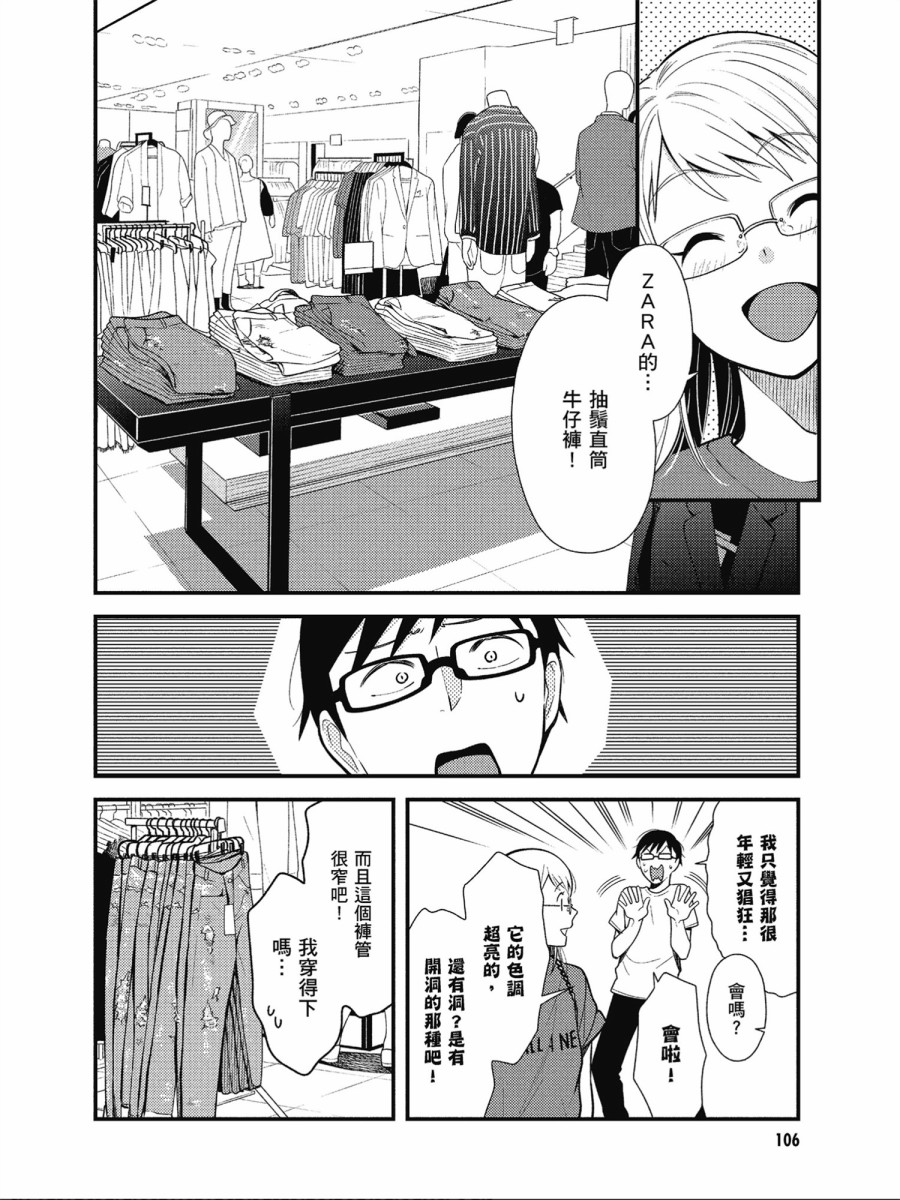 衣服要這麼穿 - 第46話 - 4