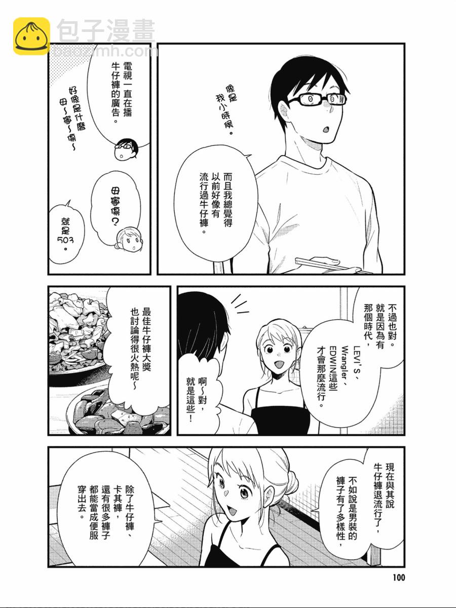 衣服要這麼穿 - 第46話 - 2