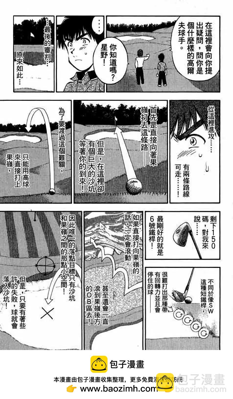 一杆冲天 - 第12卷(2/4) - 4