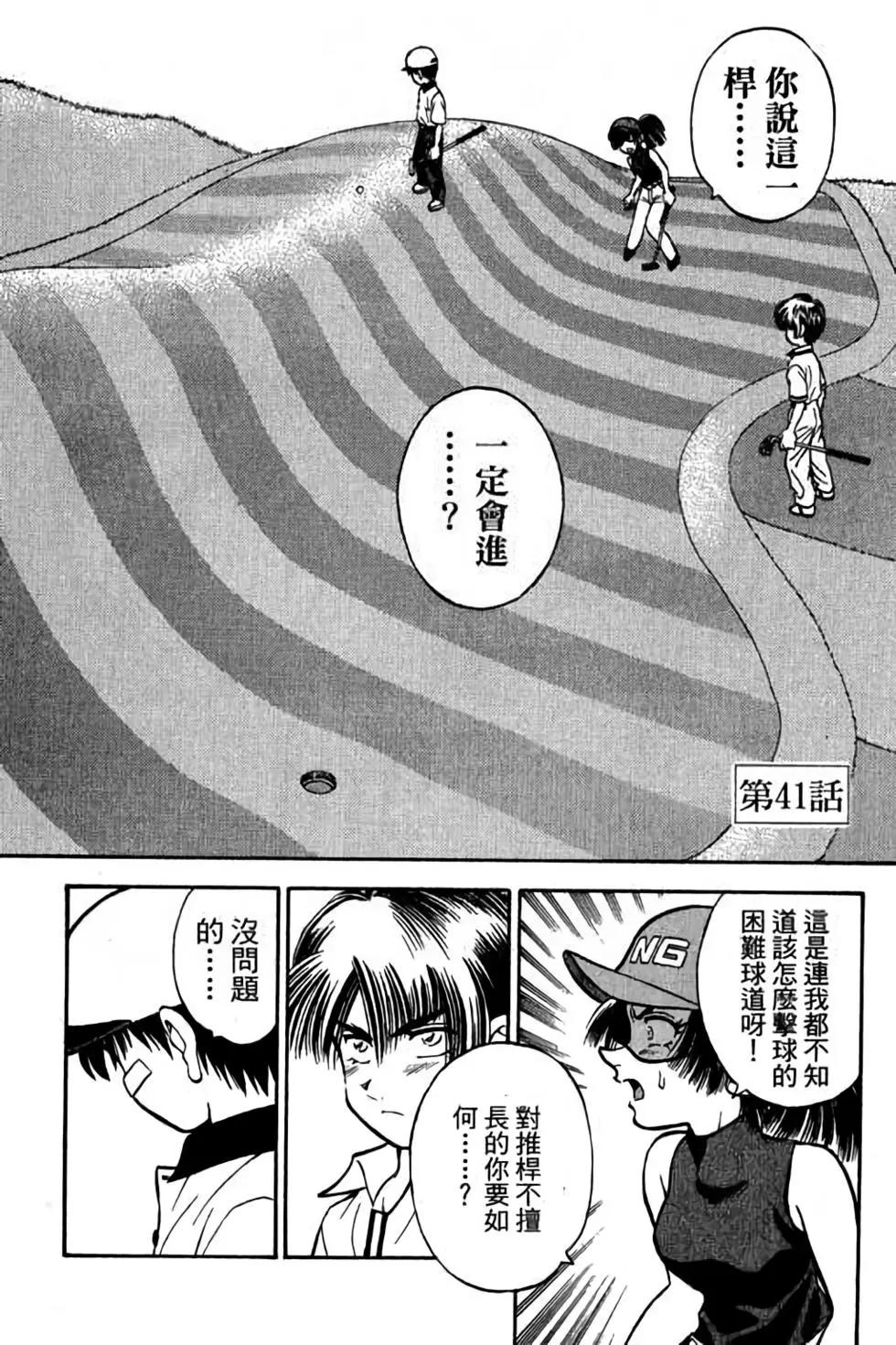 一杆沖天 - 第06卷(1/4) - 4
