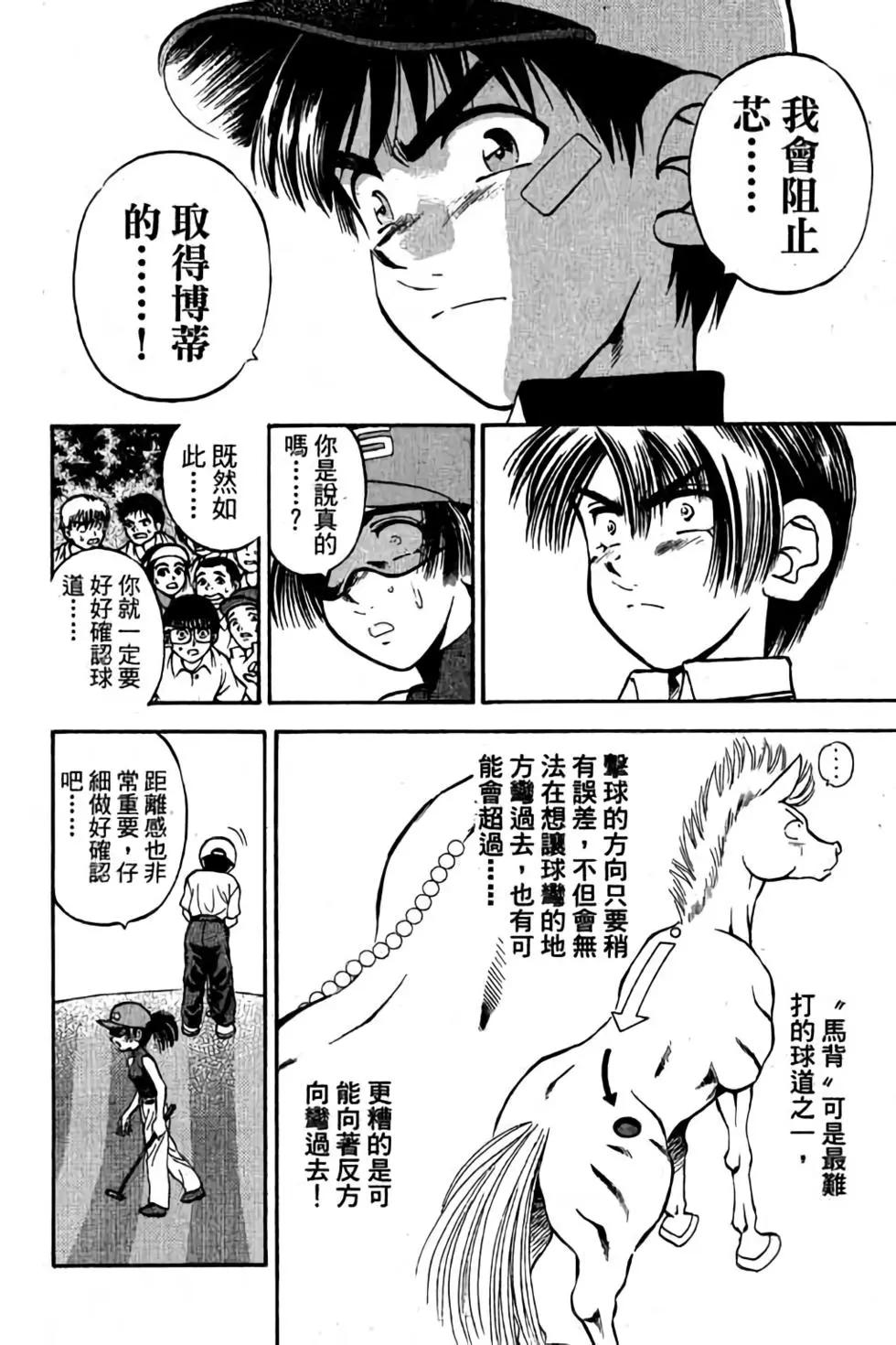 一杆沖天 - 第06卷(1/4) - 5