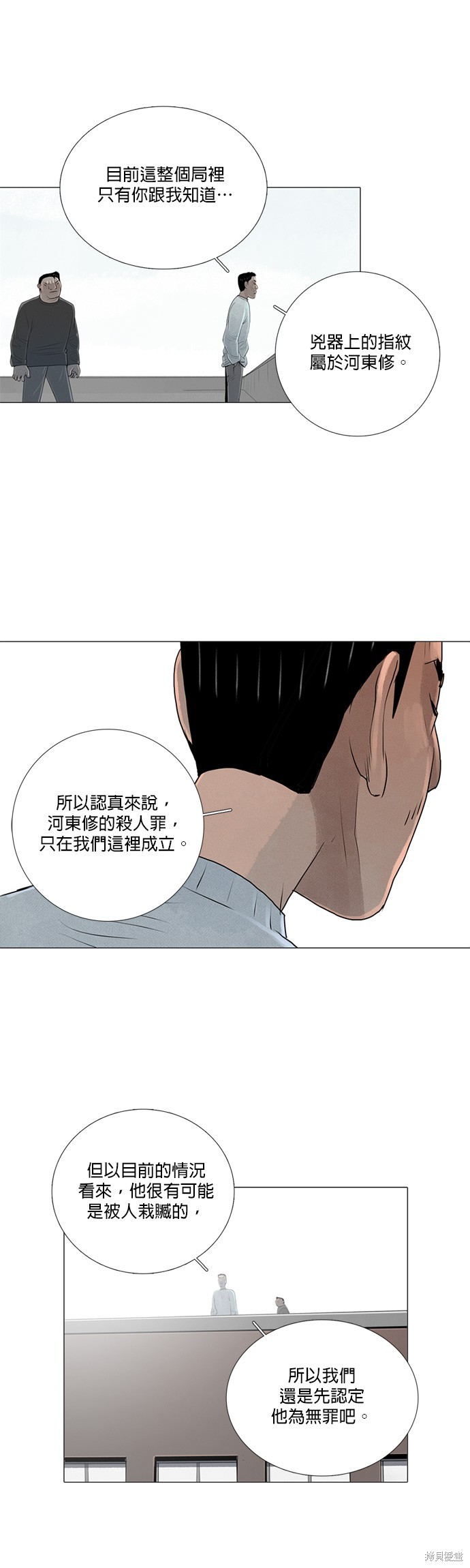 異感追擊: 連瞳 - 第37話 - 4