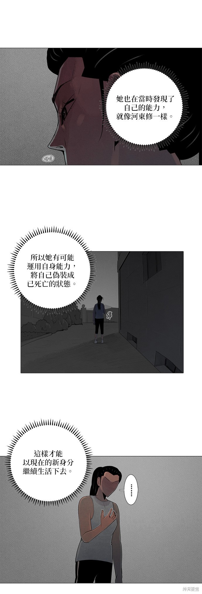 異感追擊: 連瞳 - 第63話 - 4