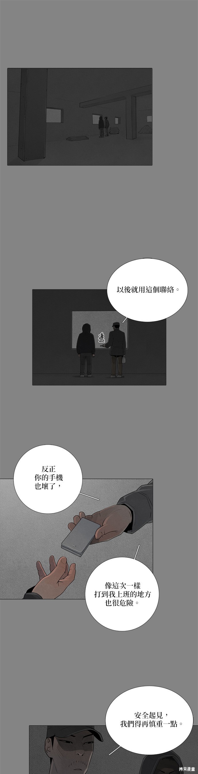 異感追擊: 連瞳 - 第67話 - 1