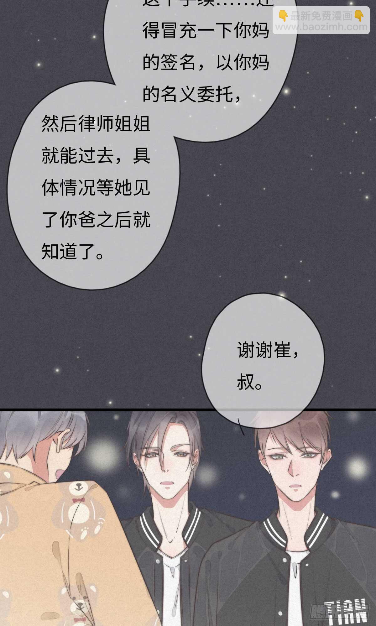 一个钢镚儿 - 第103话 喜欢吗？ - 2