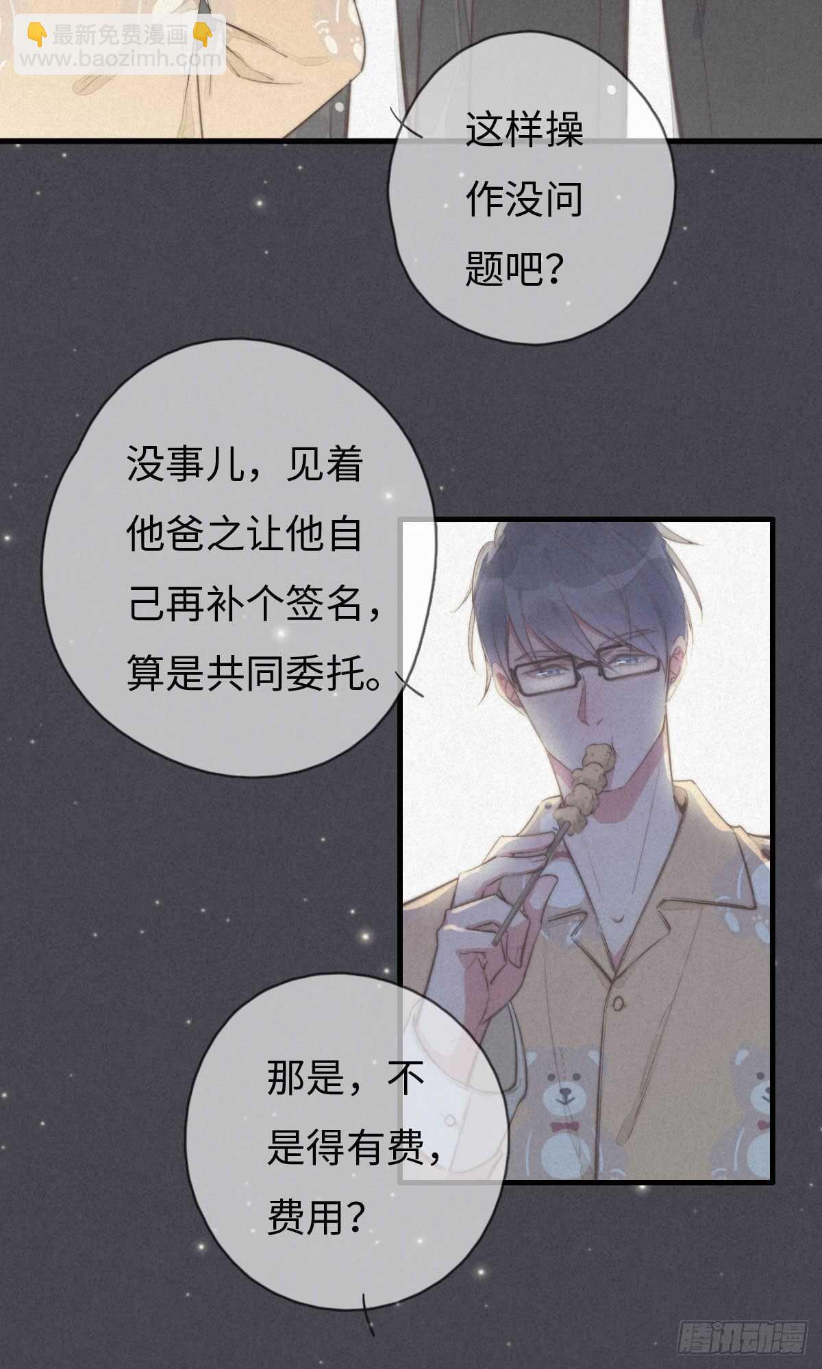 一个钢镚儿 - 第103话 喜欢吗？ - 3