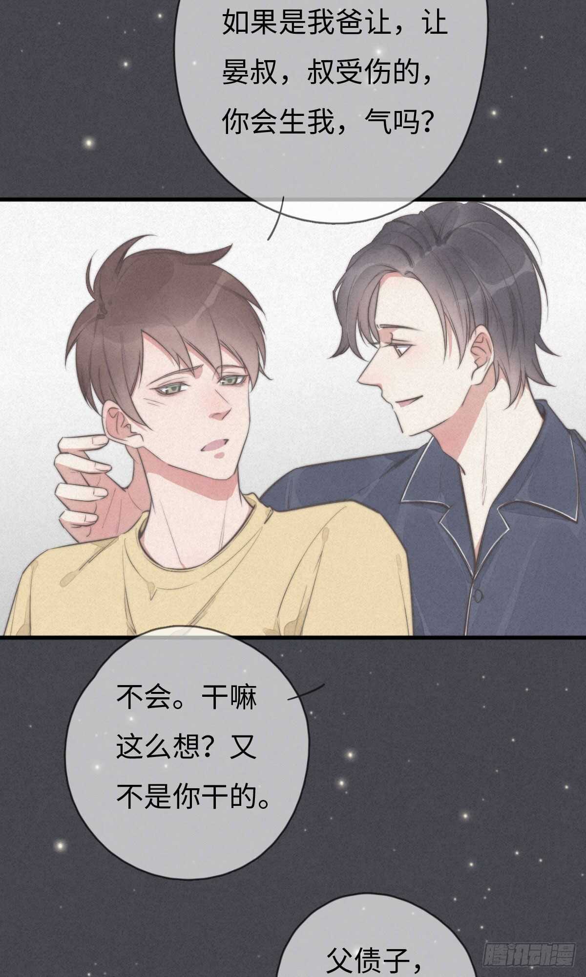 一个钢镚儿 - 第103话 喜欢吗？ - 2