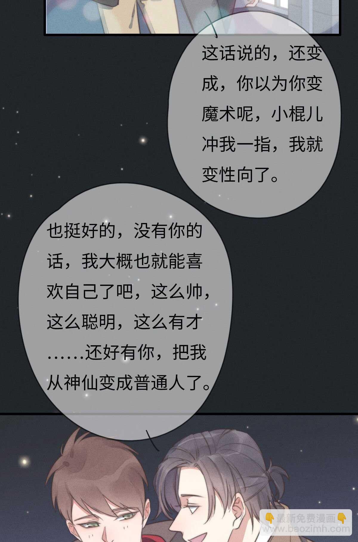 第105话小狗快许愿！-第106话