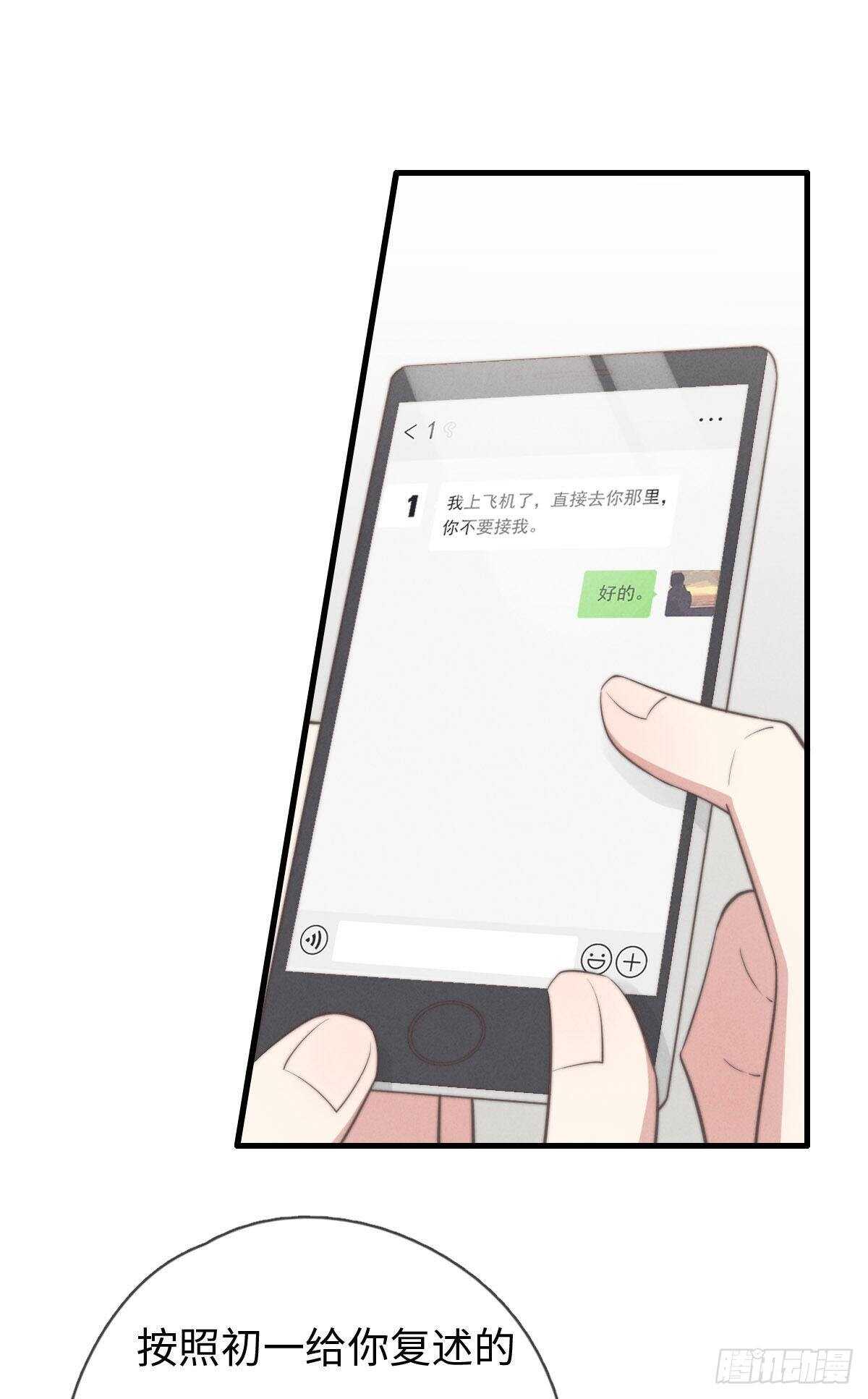 第107话 求顺毛吗？-第108话