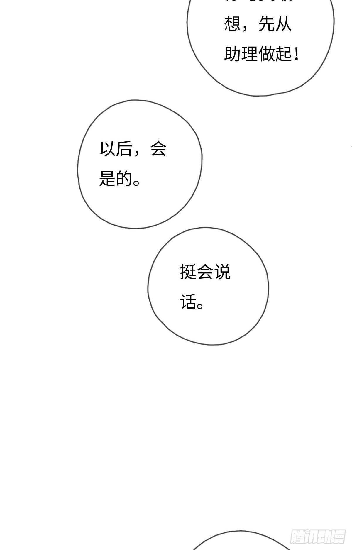 第107话 求顺毛吗？-第108话