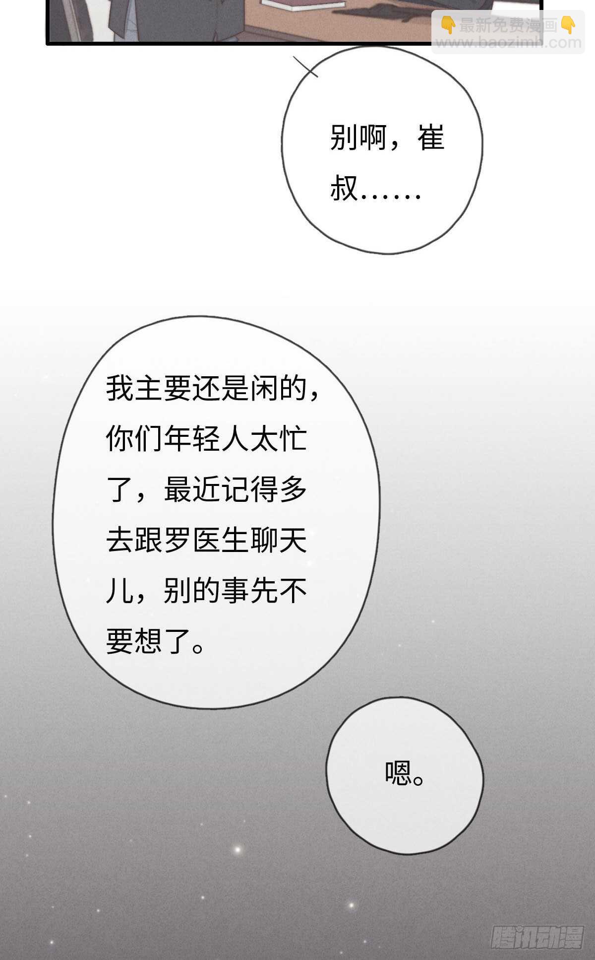 第107话 求顺毛吗？-第108话