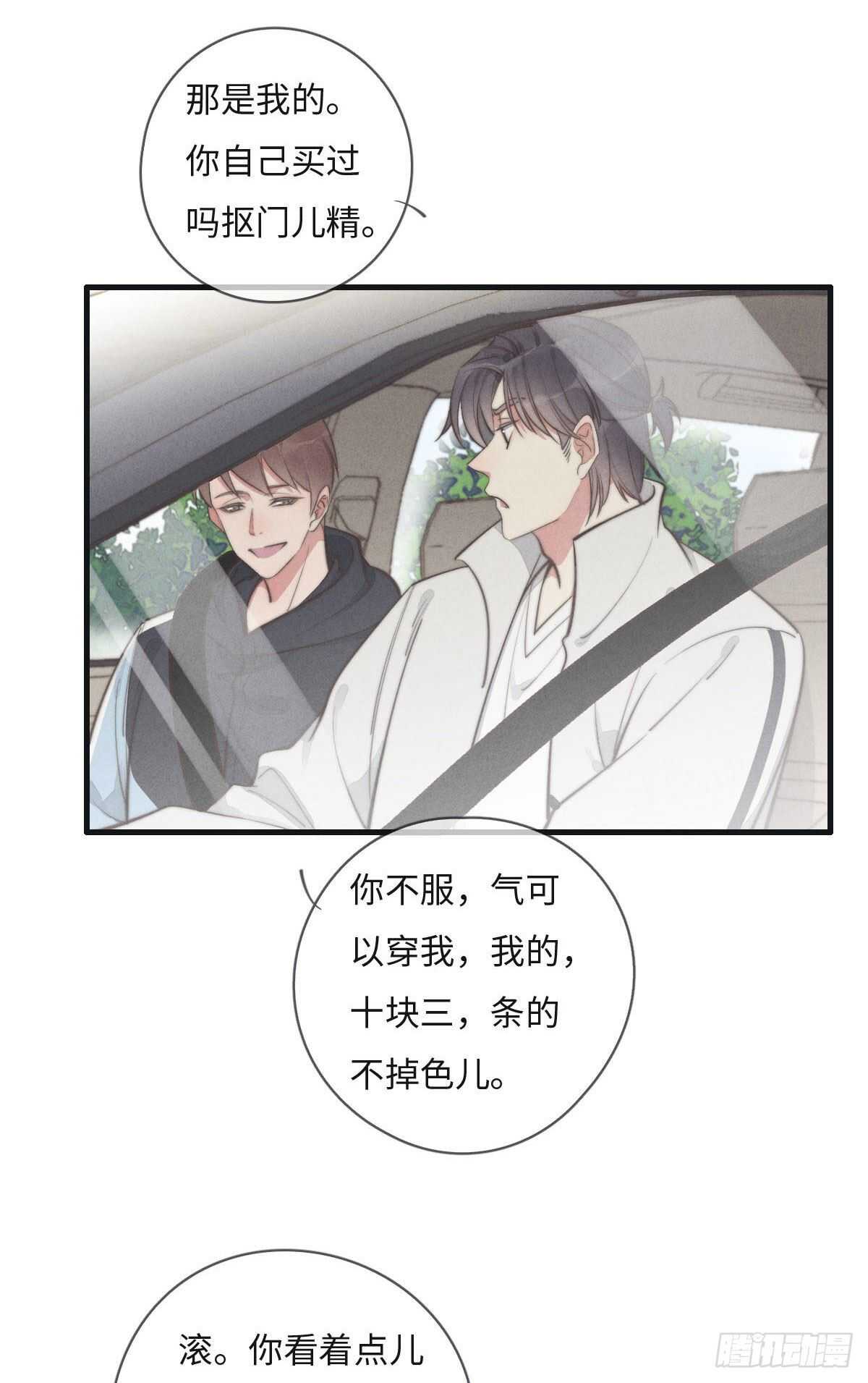 第109话 偷看我-第110话