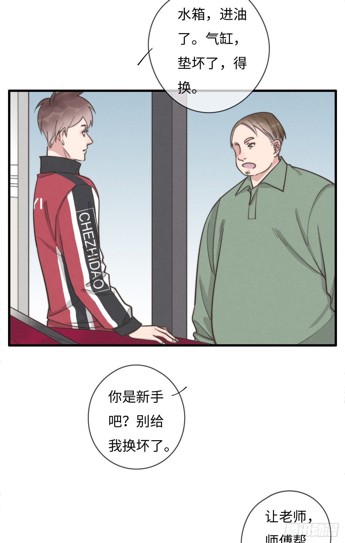 第115话 吃醋了？-第116话