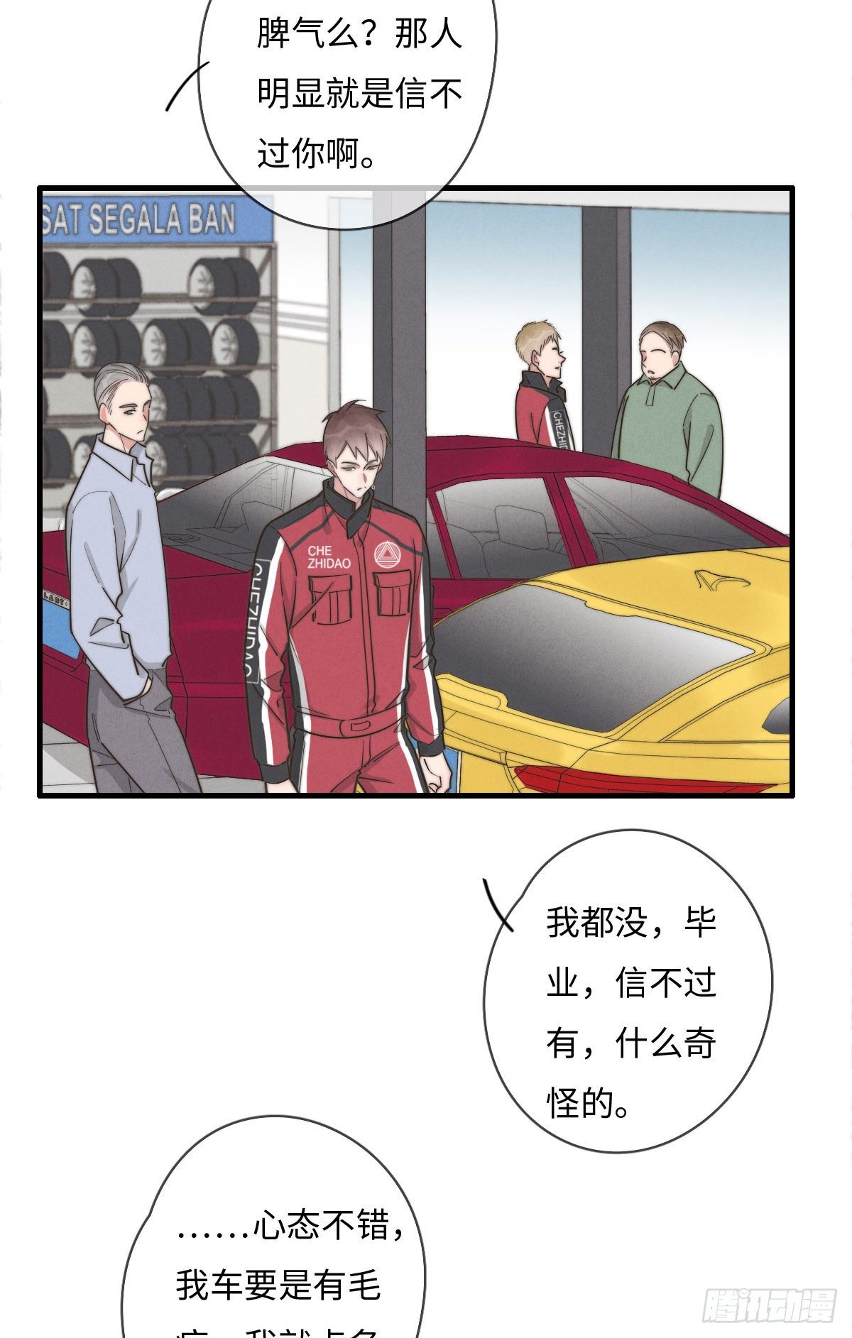 第115话 吃醋了？-第116话