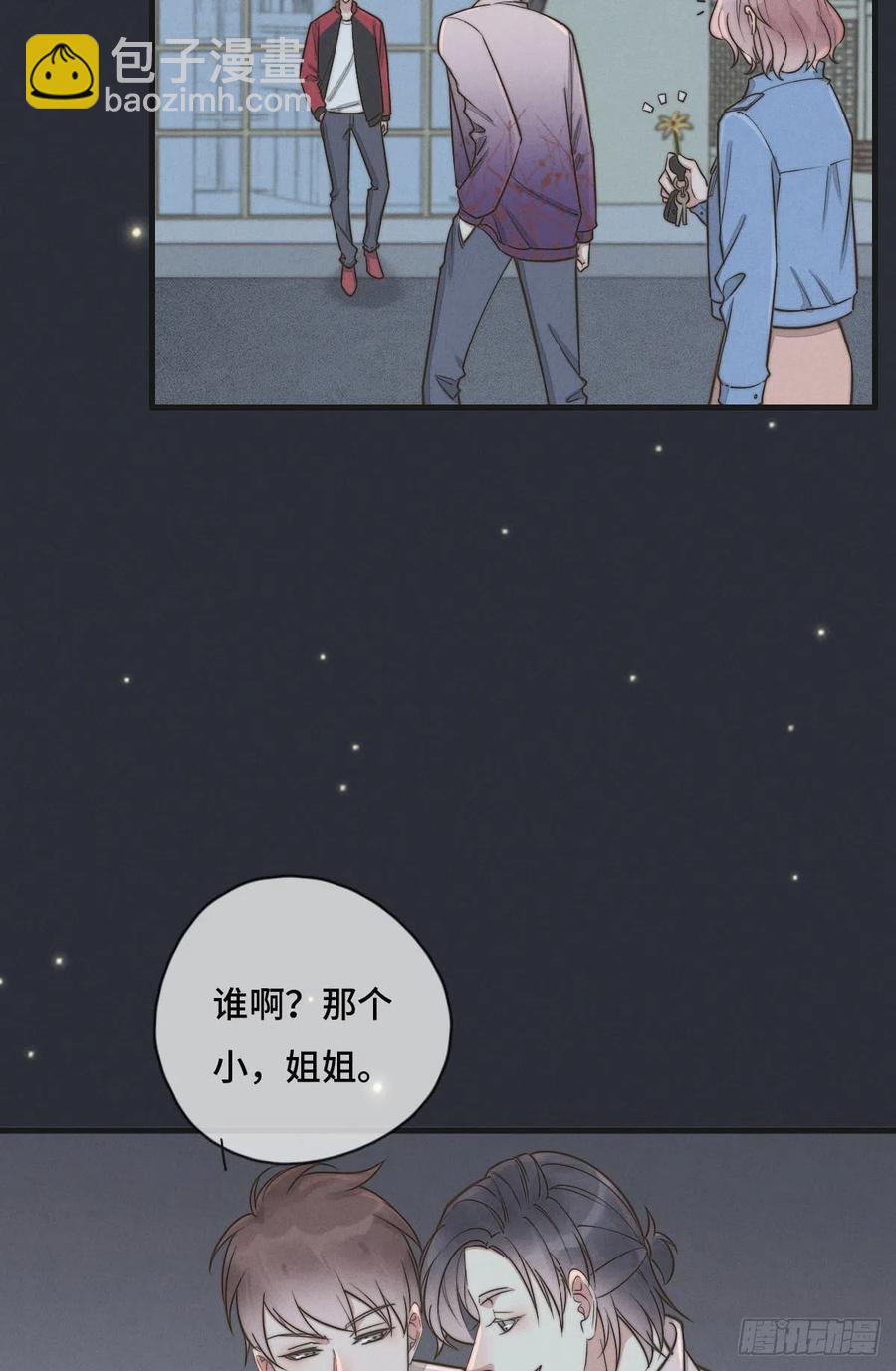 第127话 你有女朋友吗？-第128话