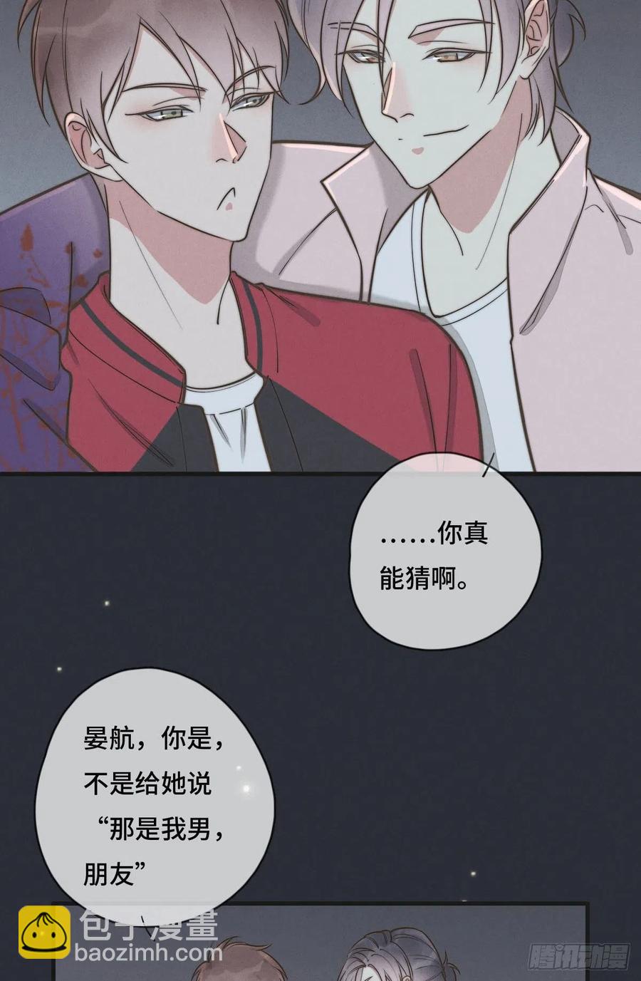 第127话 你有女朋友吗？-第128话