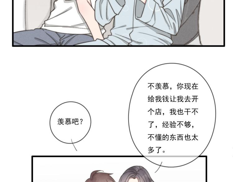 一个钢镚儿 - 第139话 这个生日很有意义！(1/2) - 6