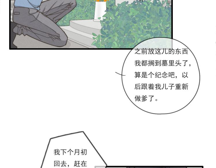 一个钢镚儿 - 第139话 这个生日很有意义！(1/2) - 6