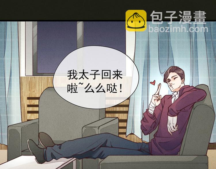 第3话 我太子回来啦，么么哒(1/2)-第4话