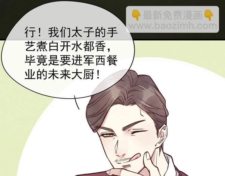 第3话 我太子回来啦，么么哒(1/2)-第4话