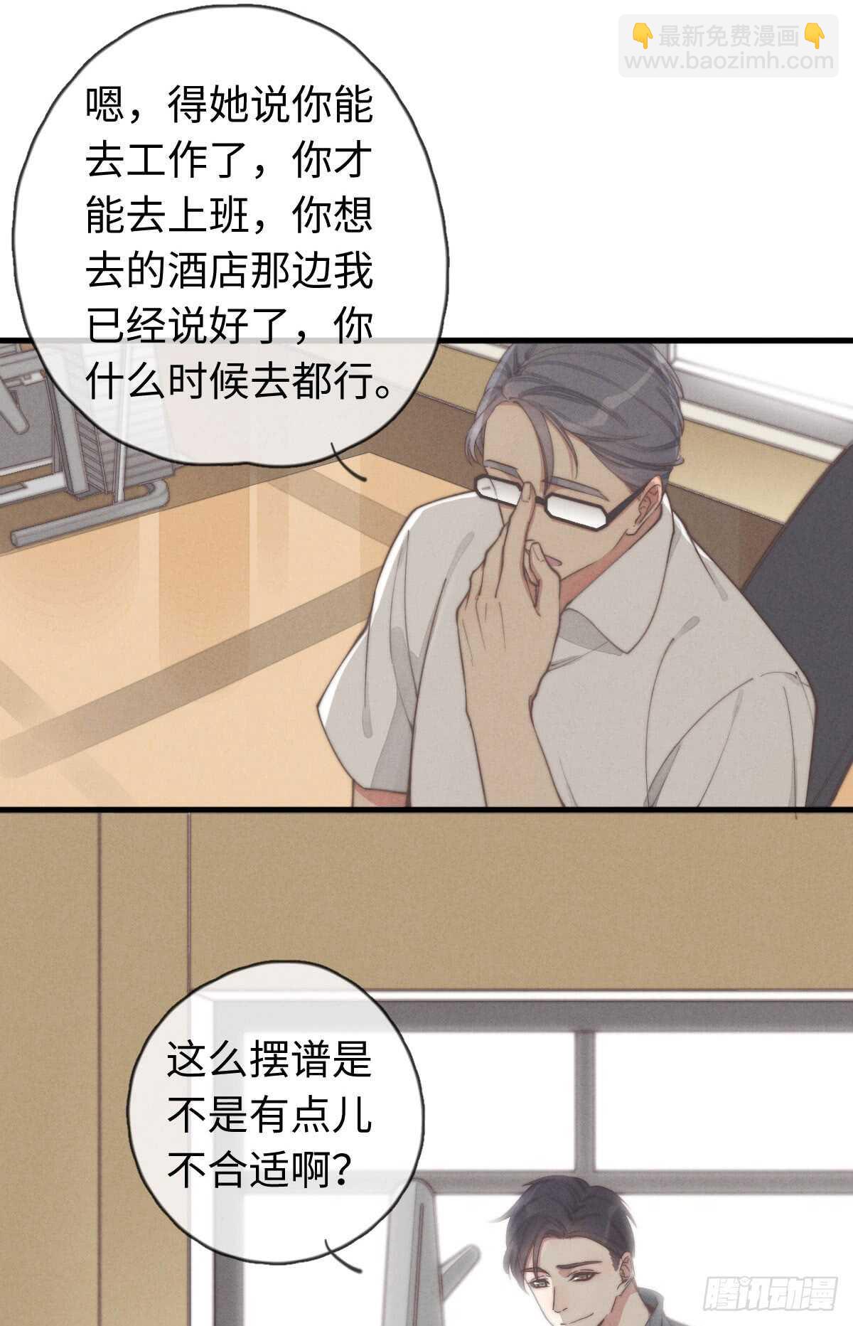 第35话 发芽了？-第36话