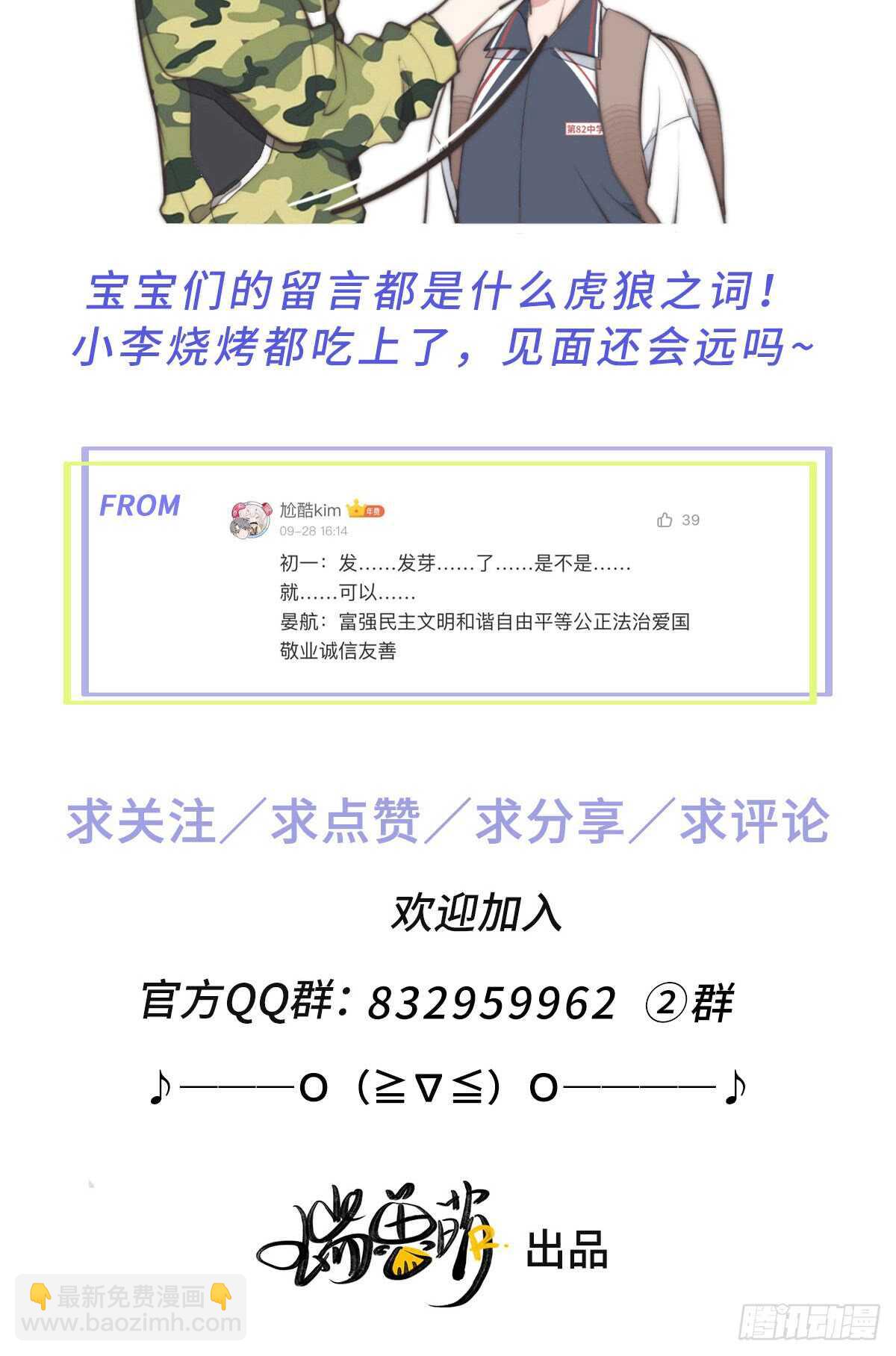 第43话 紧张什么呢？-第44话