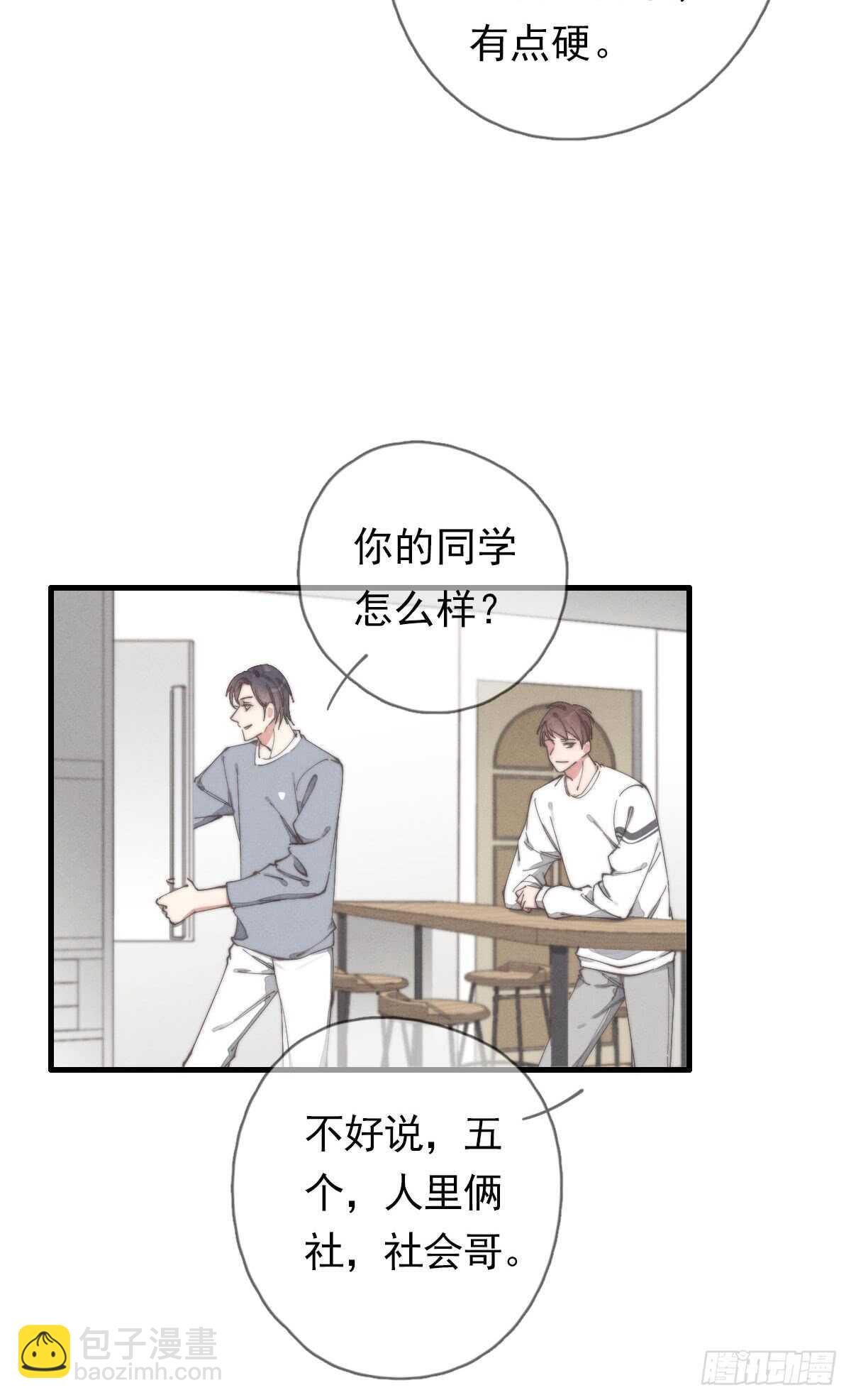 第51话 给你们添麻烦了-第52话