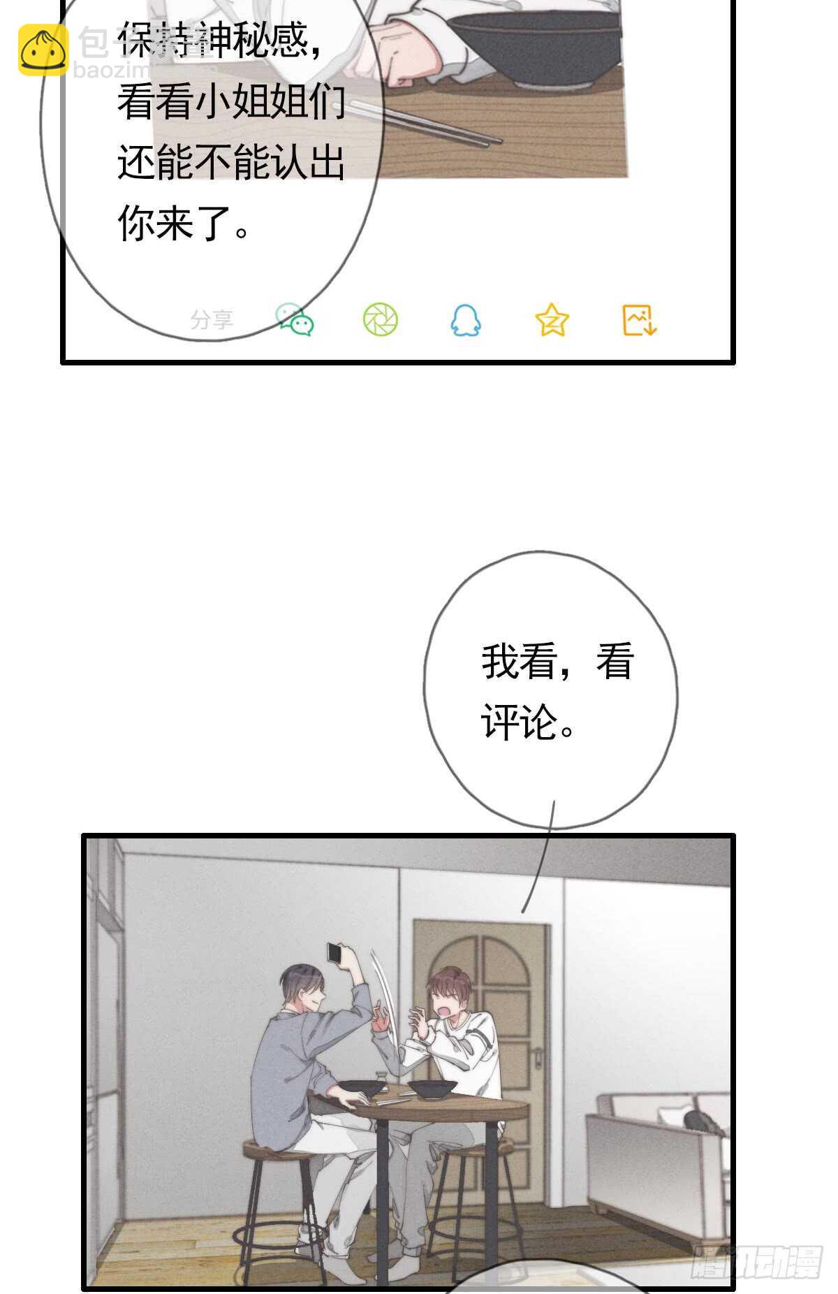 第51话 给你们添麻烦了-第52话