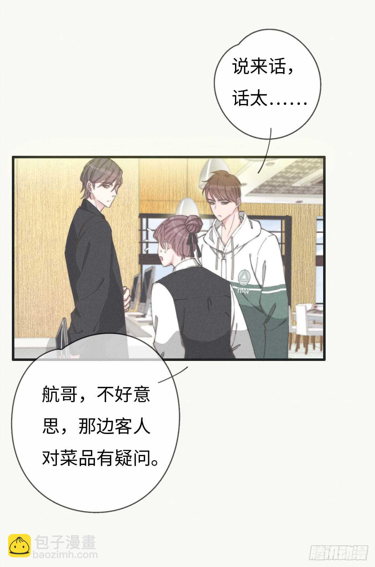 第53话 看出来了-第54话