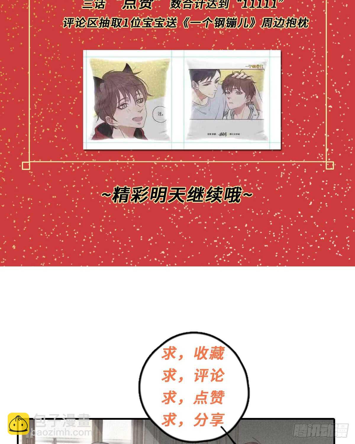 第53话 看出来了-第54话