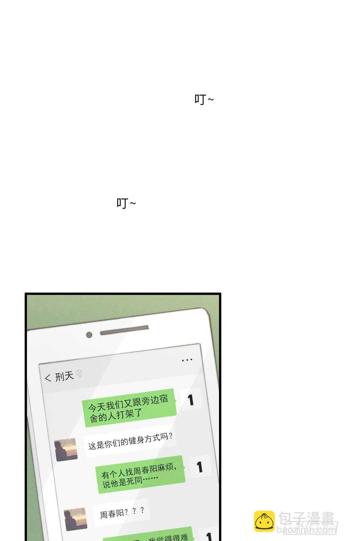 第67话 我才不是抠门精-第68话