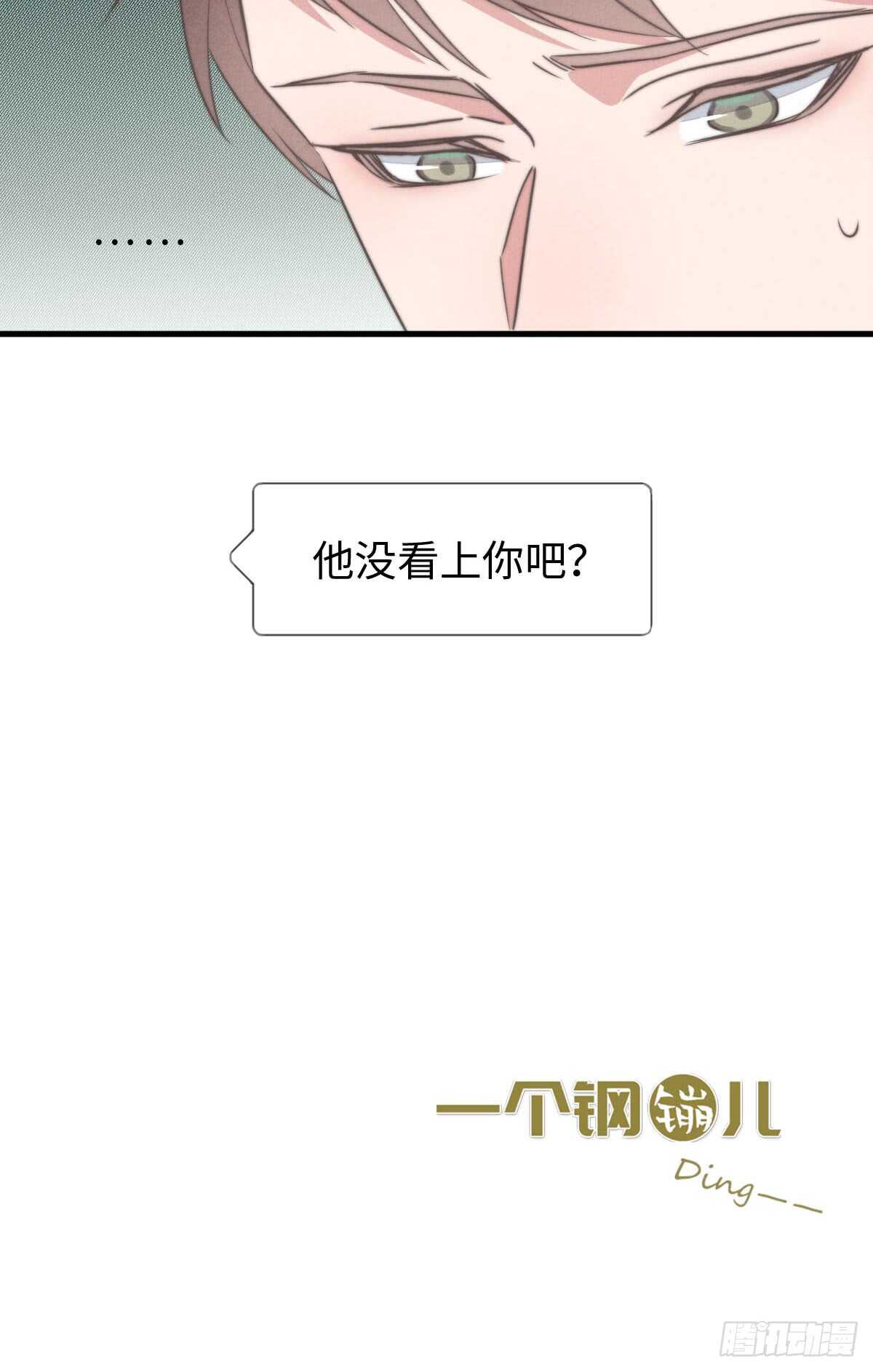 一个钢镚儿 - 第67话 我才不是抠门精 - 5