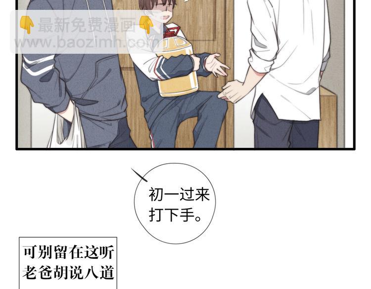 第7话 你要，要吗？(1/2)-第8话