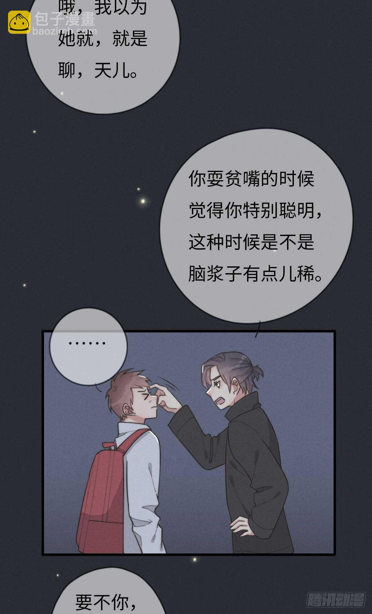 第71话 你怎么在这？-第72话