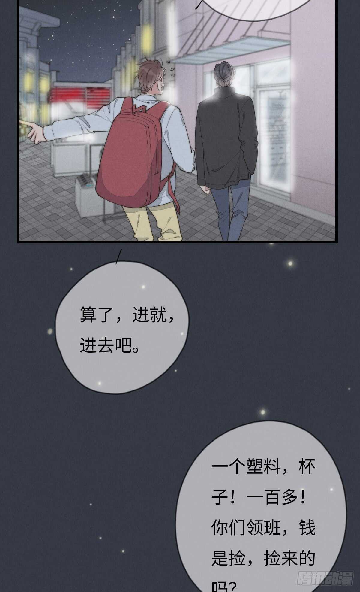 第71话 你怎么在这？-第72话