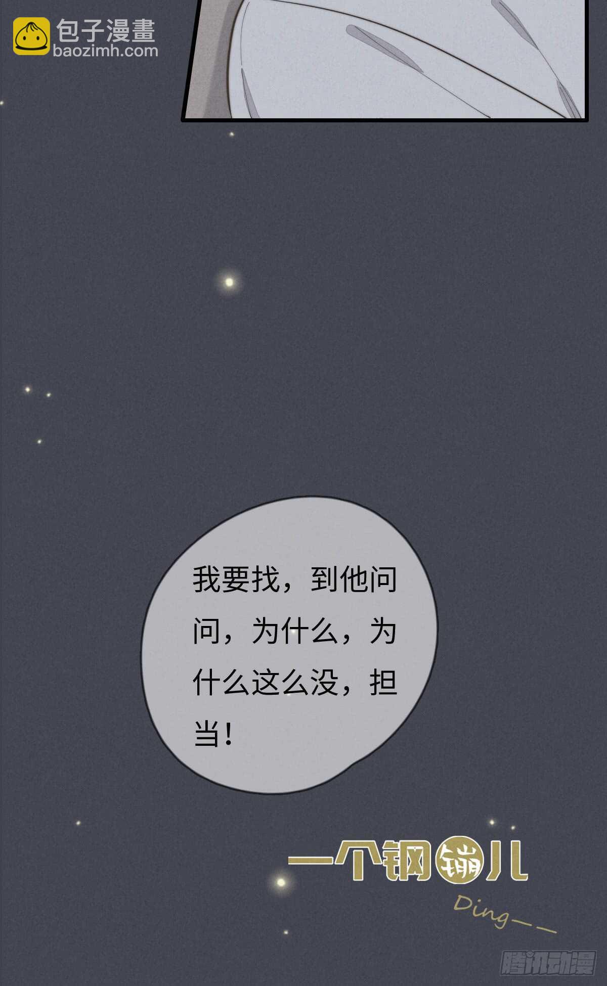 第71话 你怎么在这？-第72话