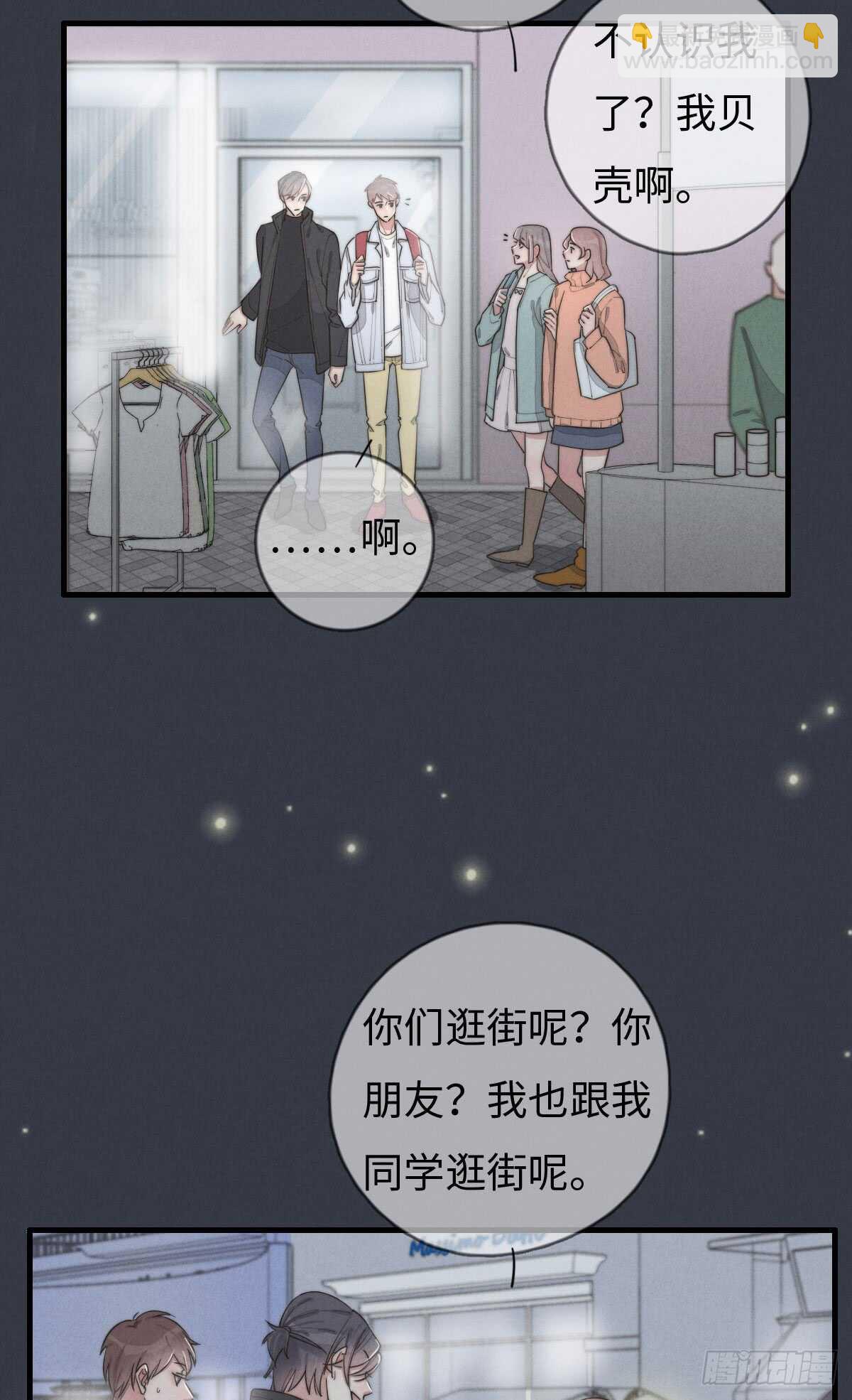 第71话 你怎么在这？-第72话