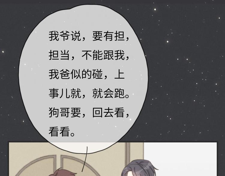 第77话 怎么猜到的？(1/2)-第78话