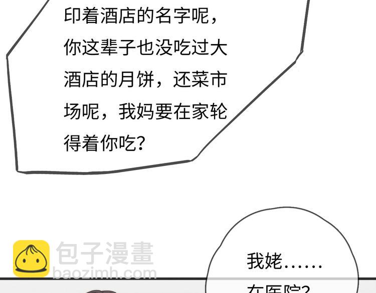 第77话 怎么猜到的？(1/2)-第78话