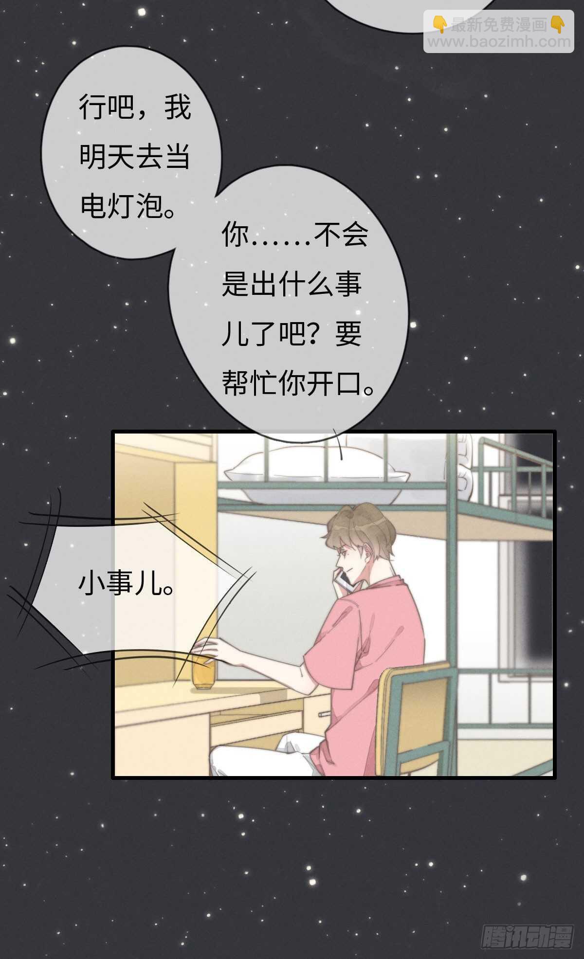 第85话 把手拿开-第86话