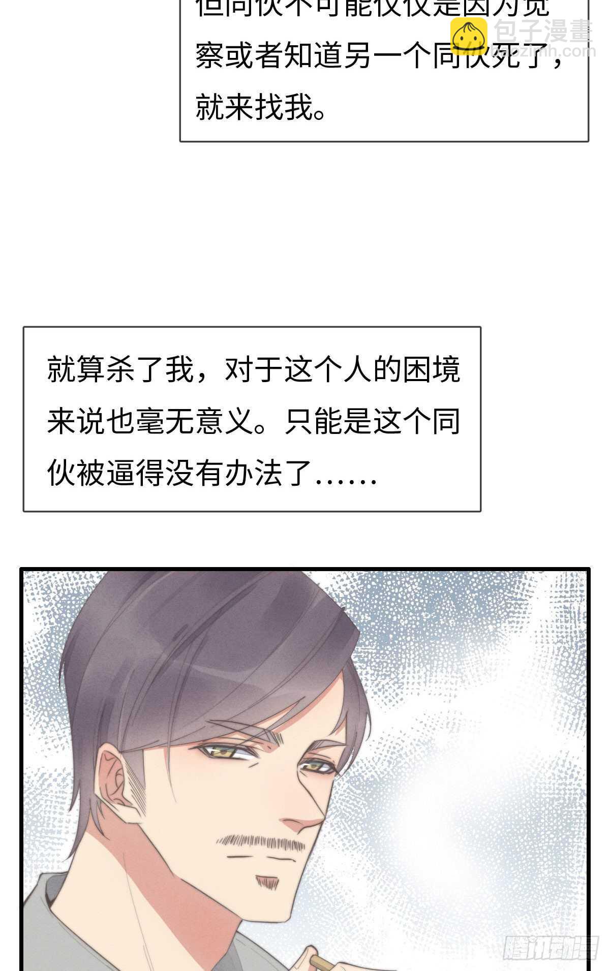 第87话 你还不承认？-第88话