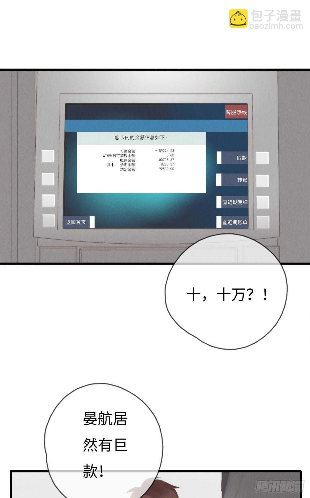 第89话 居然会想到这个？-第90话