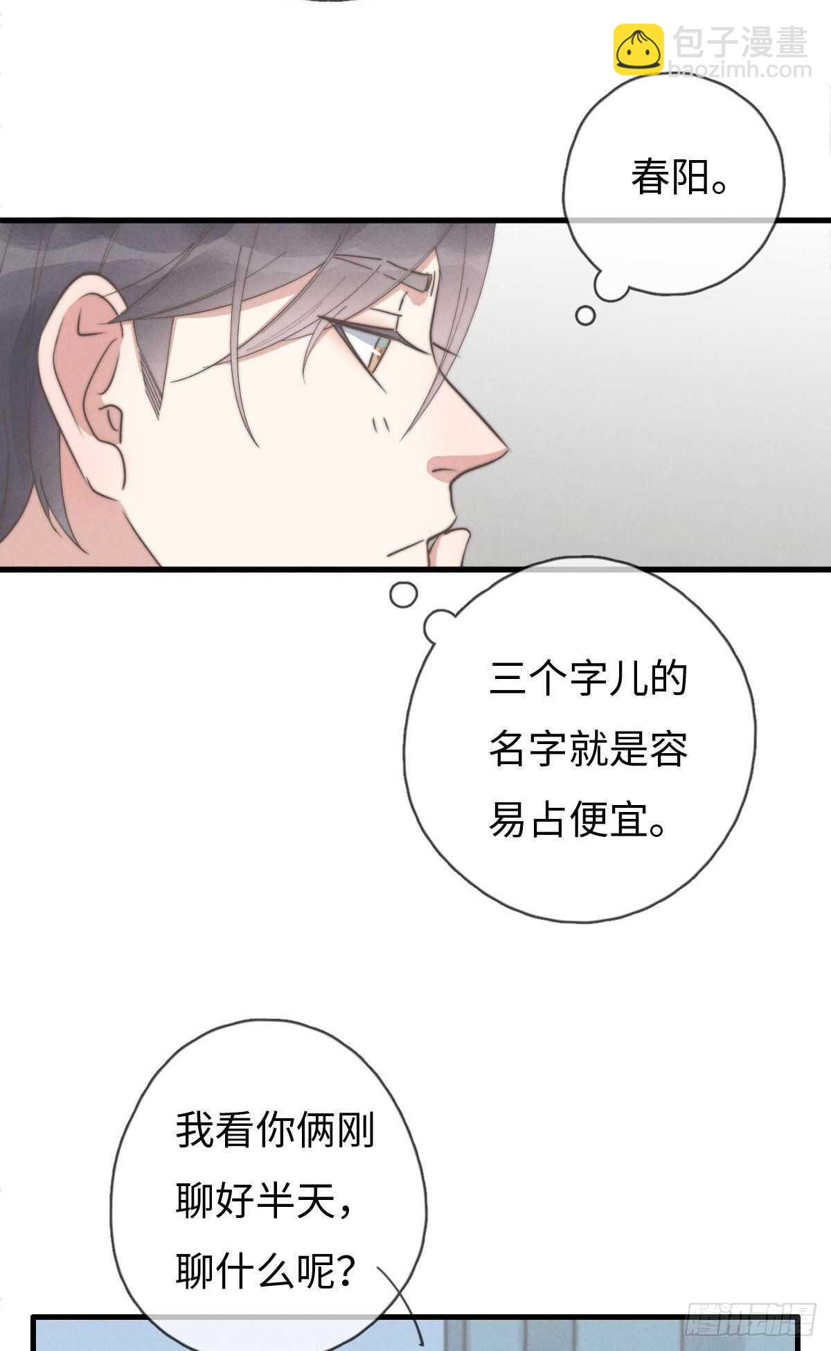 第89话 居然会想到这个？-第90话