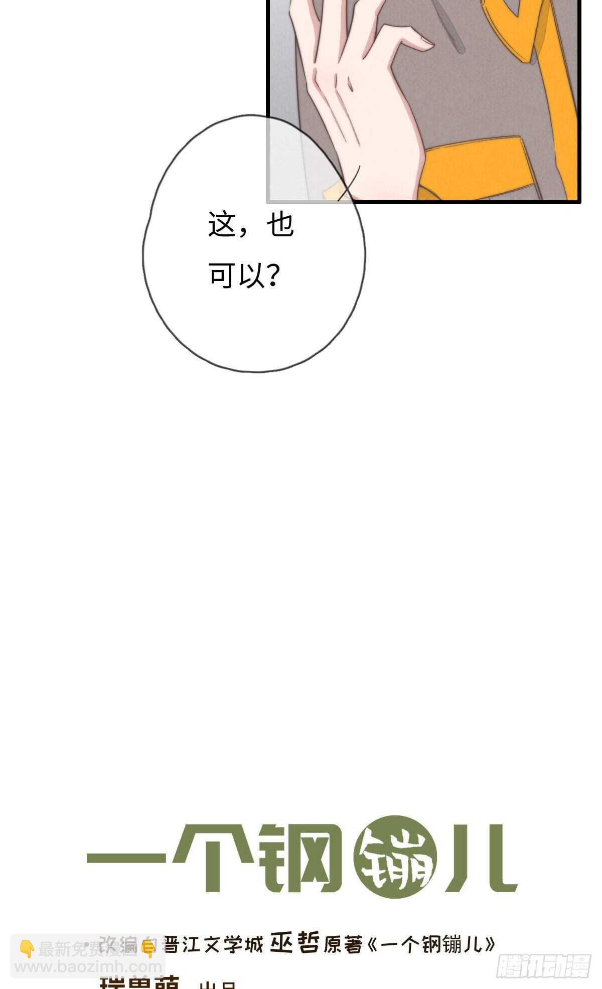 第93话 拴住土狗-第94话