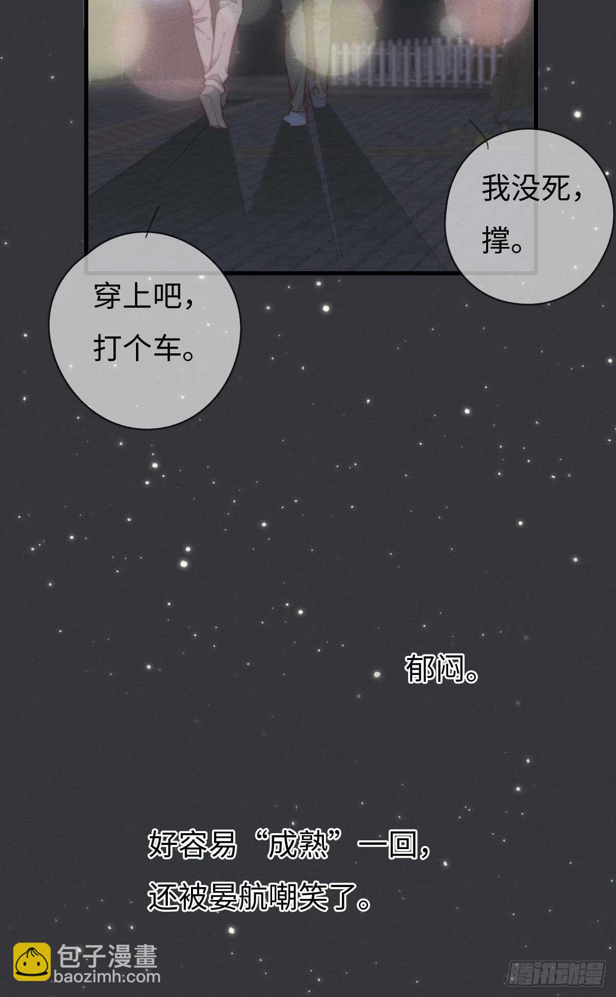 第97话 初一专供-第98话