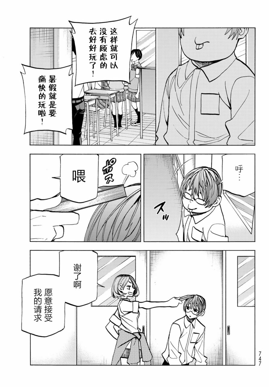 一根筋的風紀委員與裙長不當的JK - 第16話 - 1