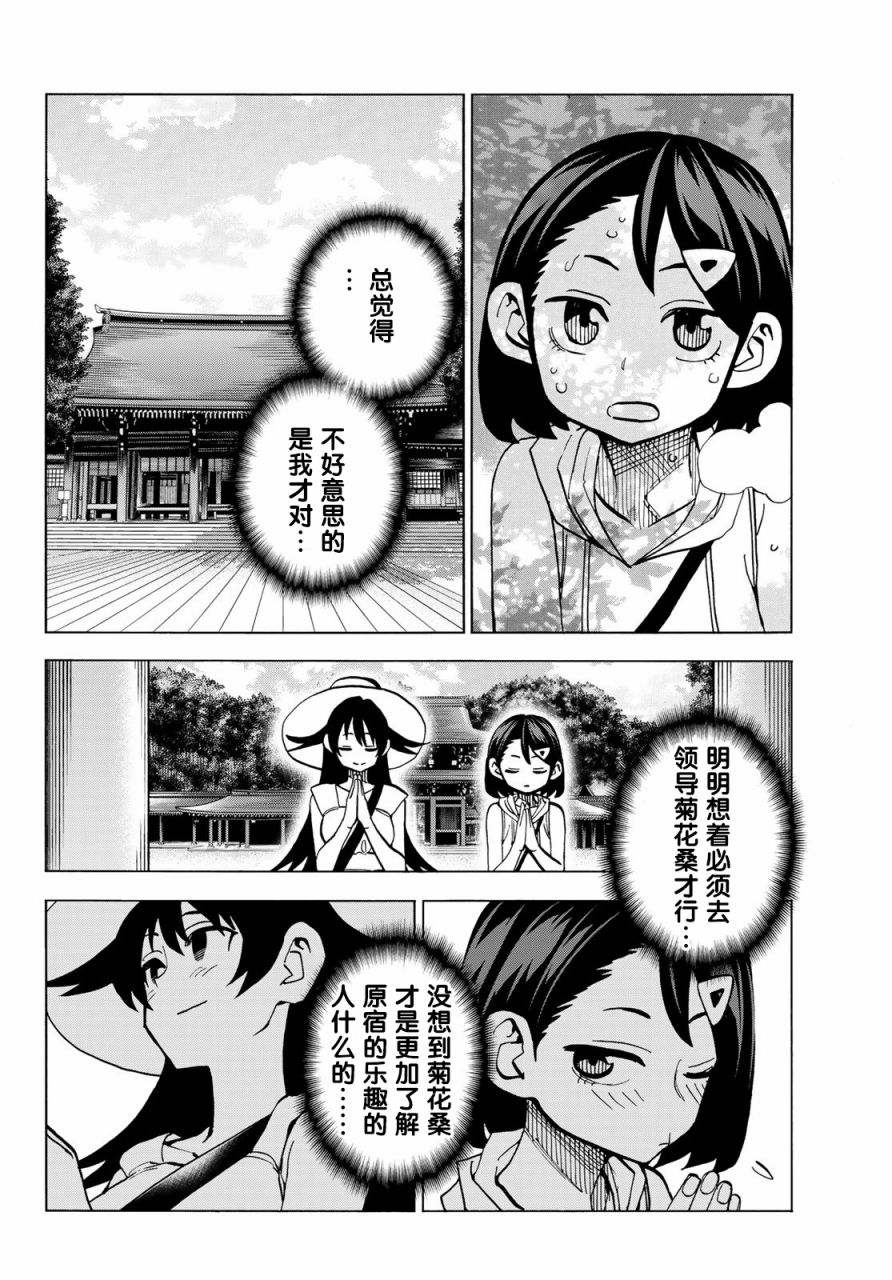 一根筋的風紀委員與裙長不當的JK - 第18話 - 1