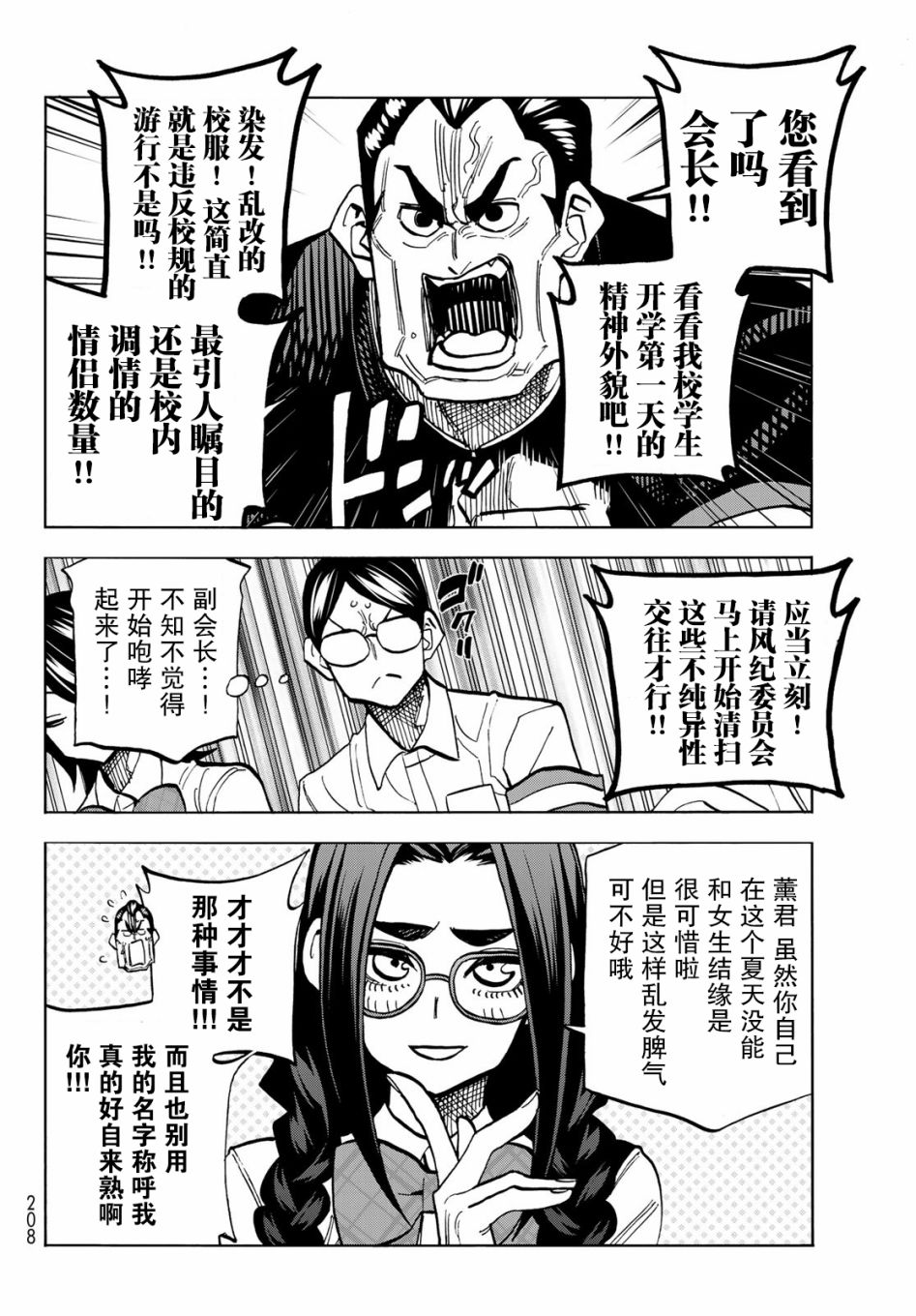 一根筋的風紀委員與裙長不當的JK - 第26話 - 2