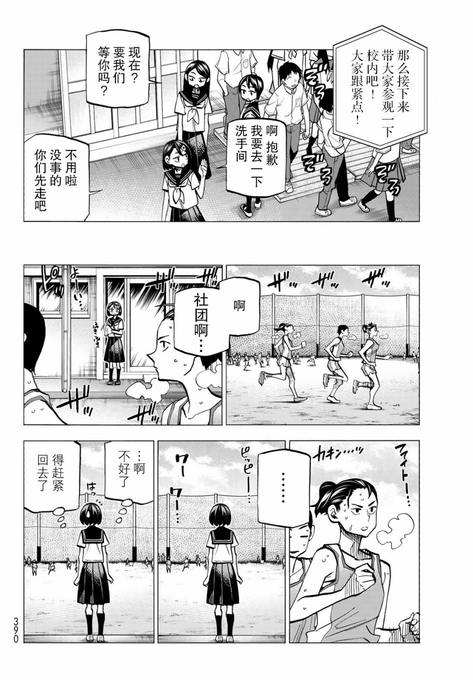 一根筋的風紀委員與裙長不當的JK - 第11話 - 4