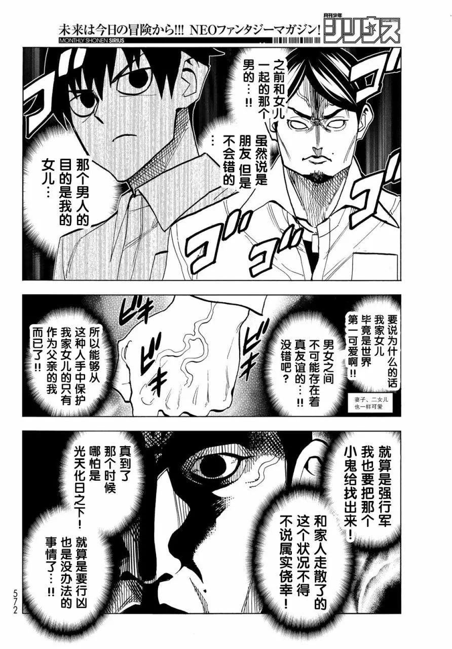 一根筋的風紀委員與裙長不當的JK - 第30話 - 3